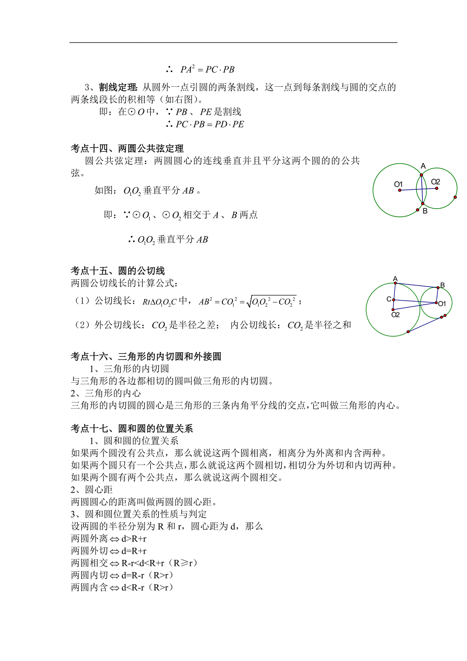 中考圆知识点经典总结_第4页