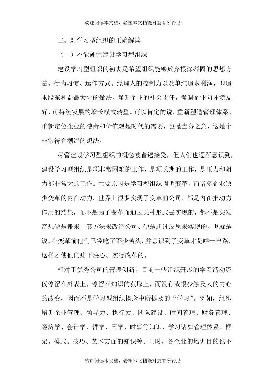 切莫盲目构建学习型组织_第5页