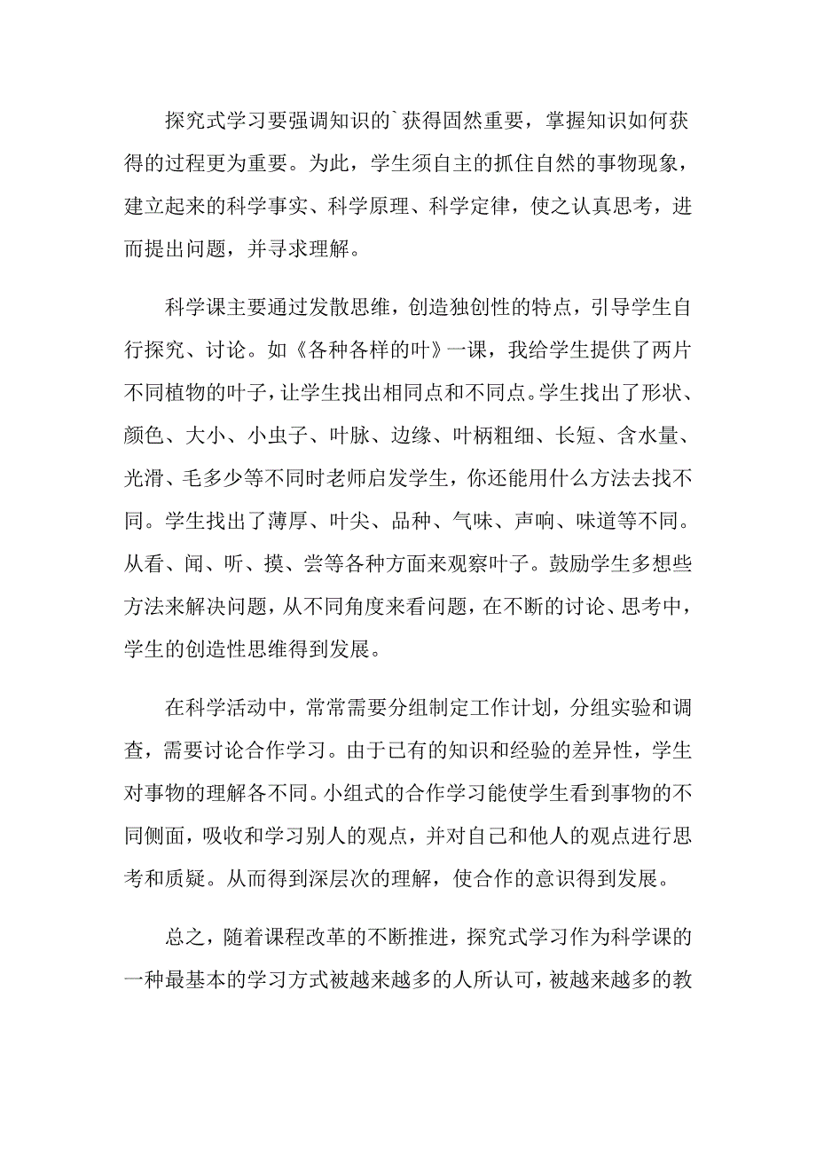 历史趣味知识教学随笔_第4页