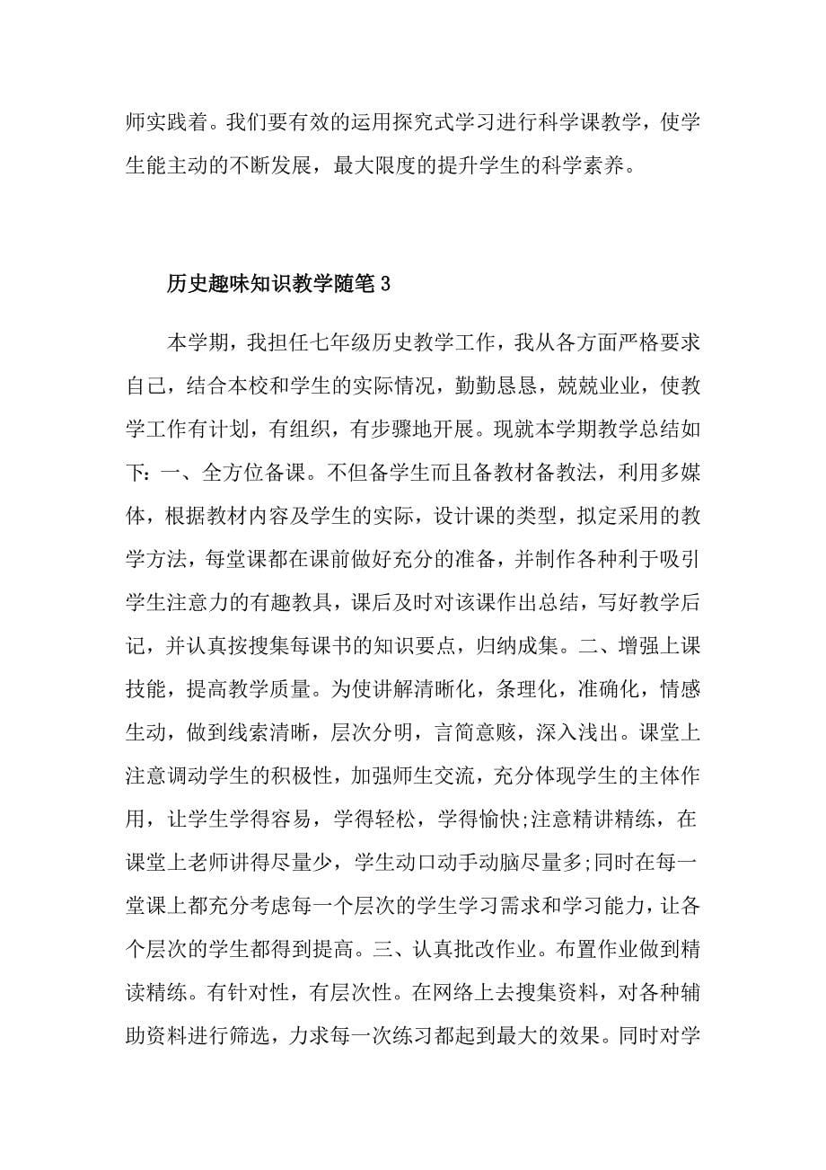 历史趣味知识教学随笔_第5页