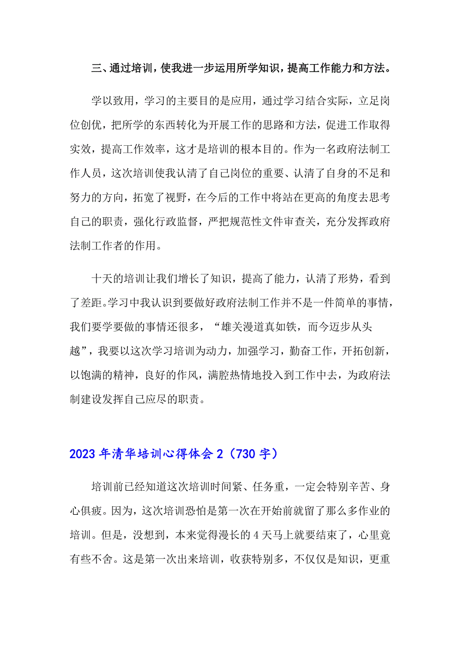 2023年清华培训心得体会_第3页