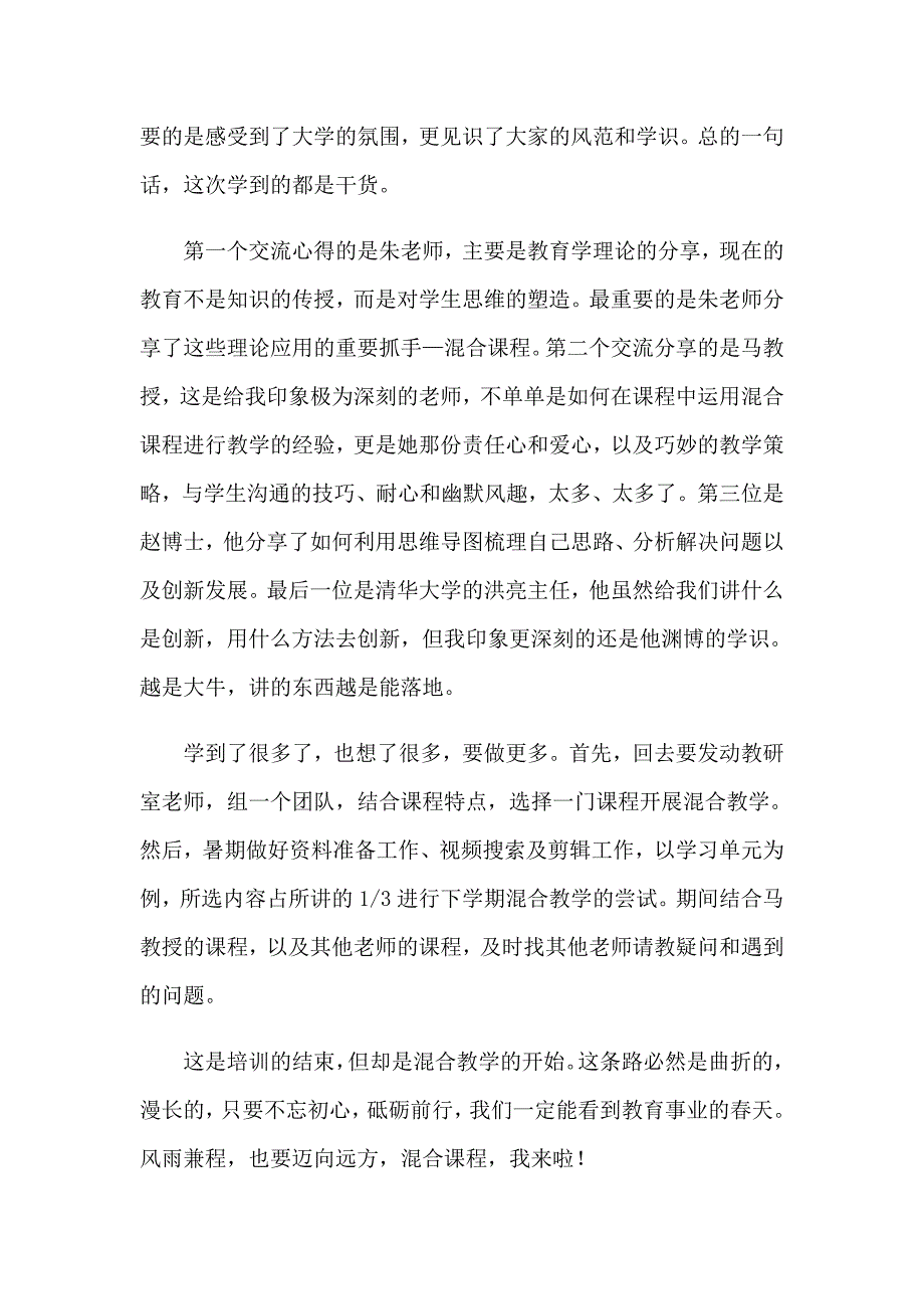 2023年清华培训心得体会_第4页