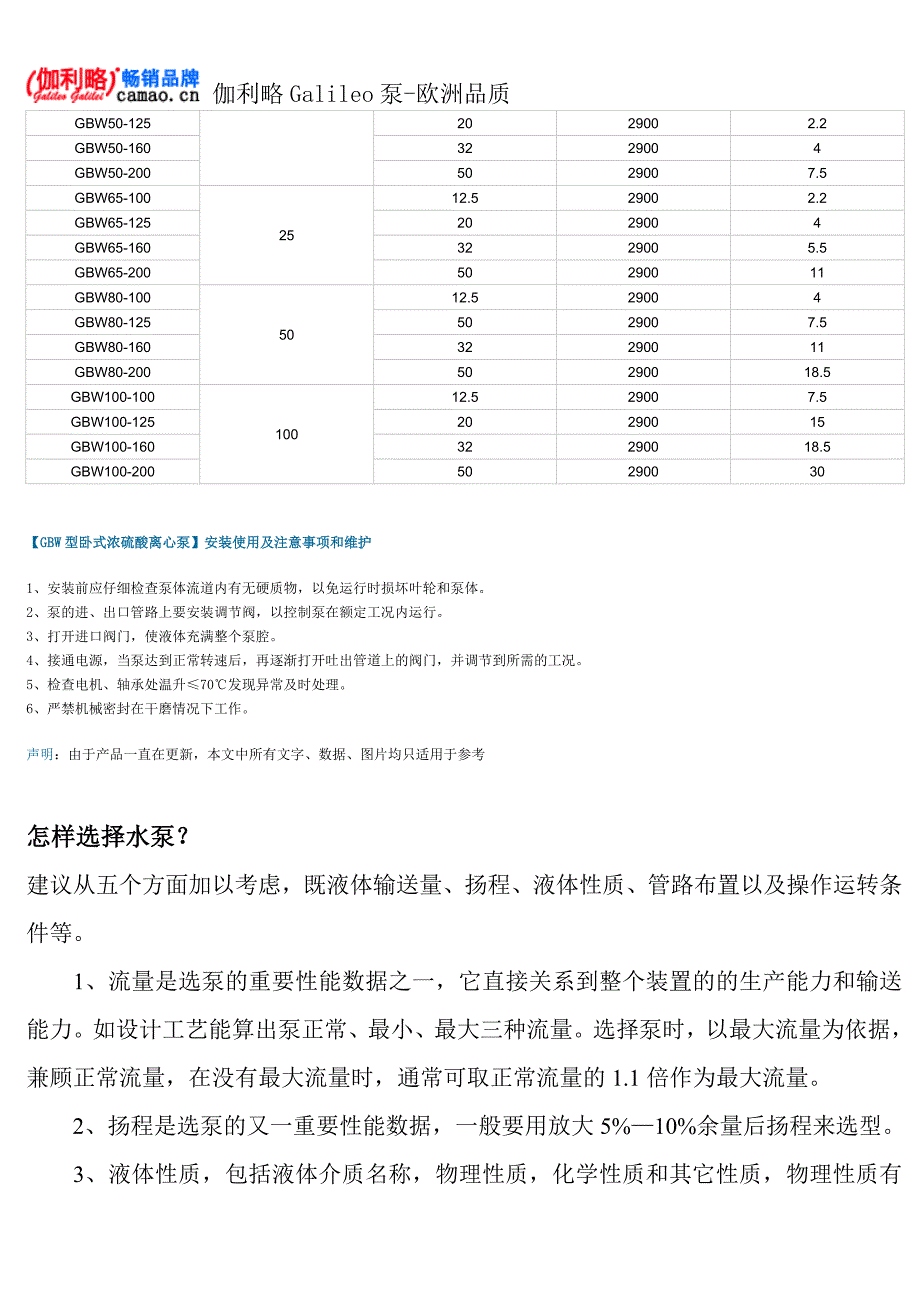 卧式浓硫酸离心泵型号及参数.doc_第3页