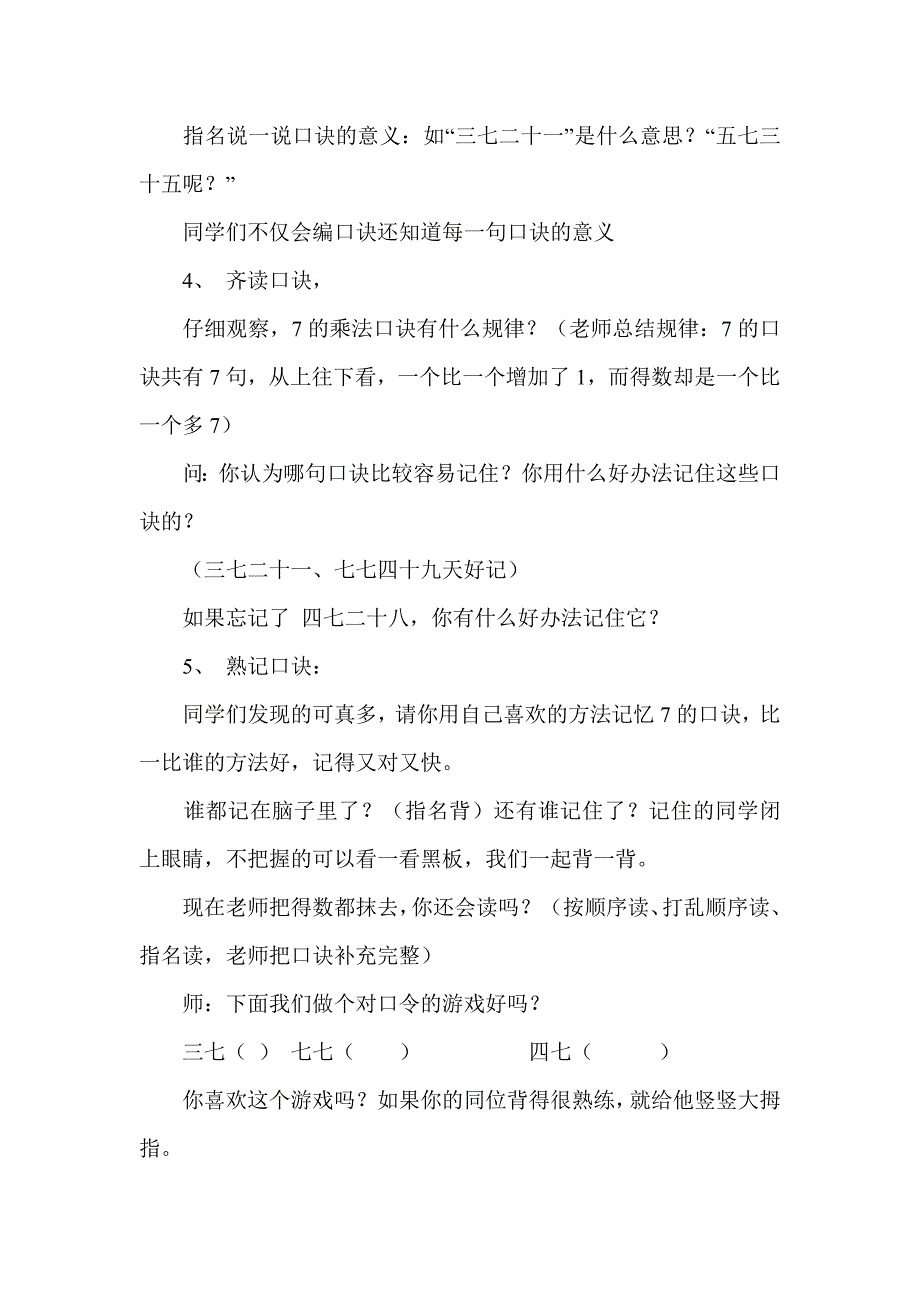 苏教版小学数学二年级上册教案7的乘法口诀.doc_第3页