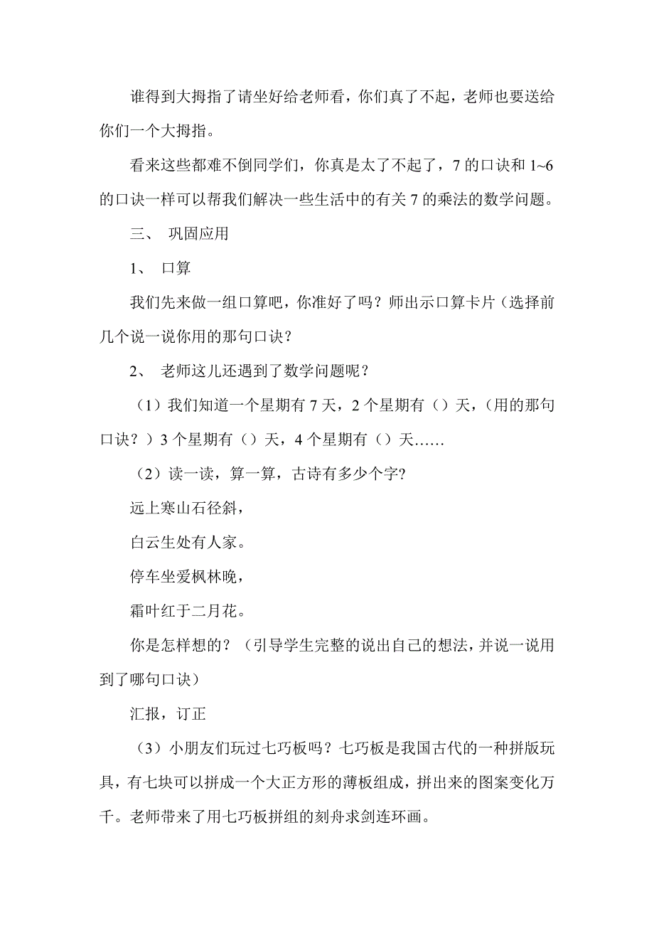 苏教版小学数学二年级上册教案7的乘法口诀.doc_第4页