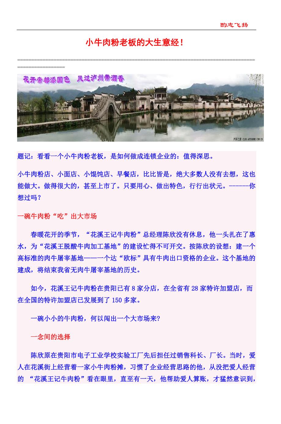 小牛肉粉老板的大生意经!【酌志飞扬】.doc_第1页