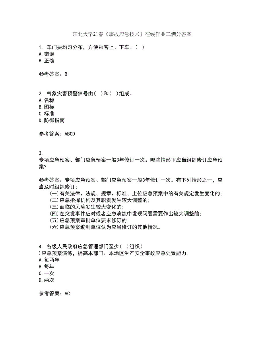 东北大学21春《事故应急技术》在线作业二满分答案80_第1页