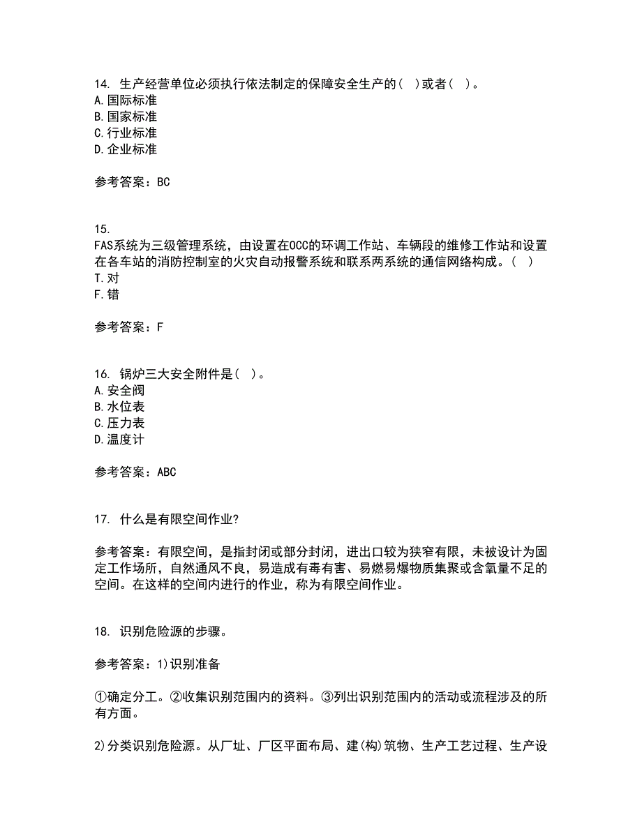 东北大学21春《事故应急技术》在线作业二满分答案80_第4页