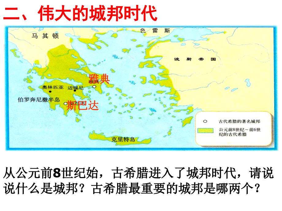 西方古典文明1. 西方文明的摇篮 5_第4页