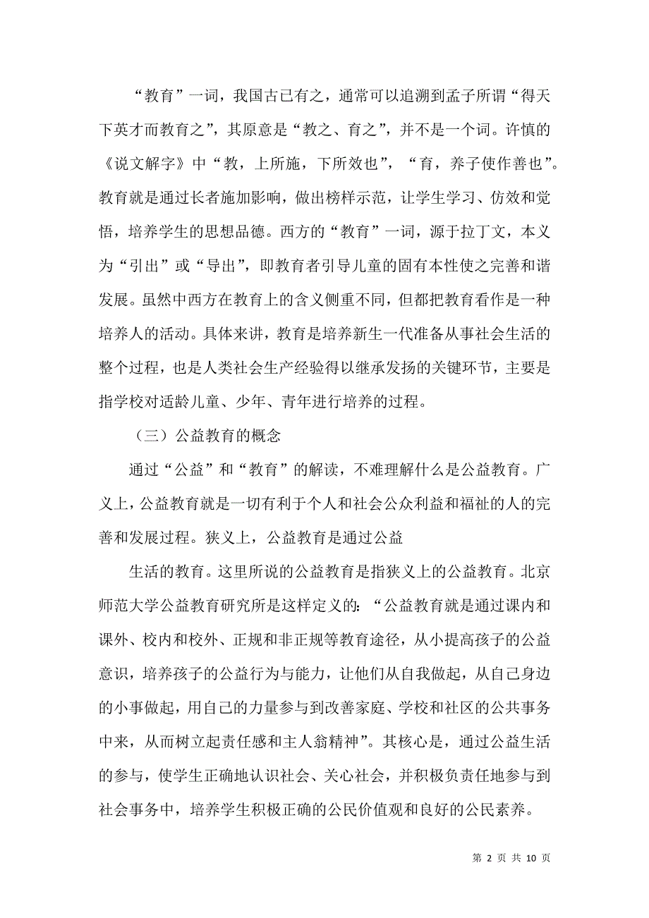 公益教育的概念、内涵与特点_第2页