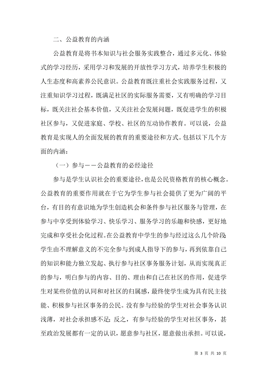 公益教育的概念、内涵与特点_第3页