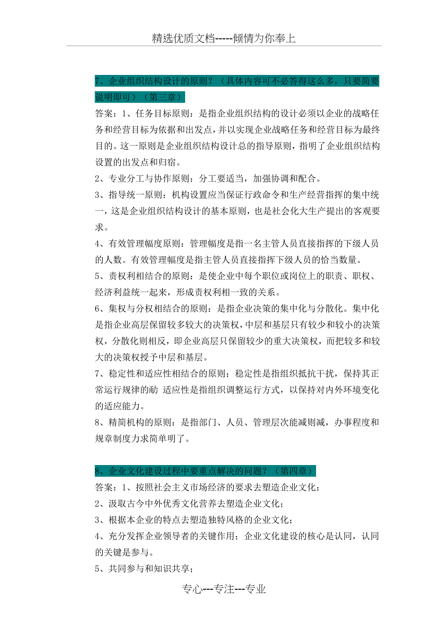 自考企业管理概论-简答题_第3页