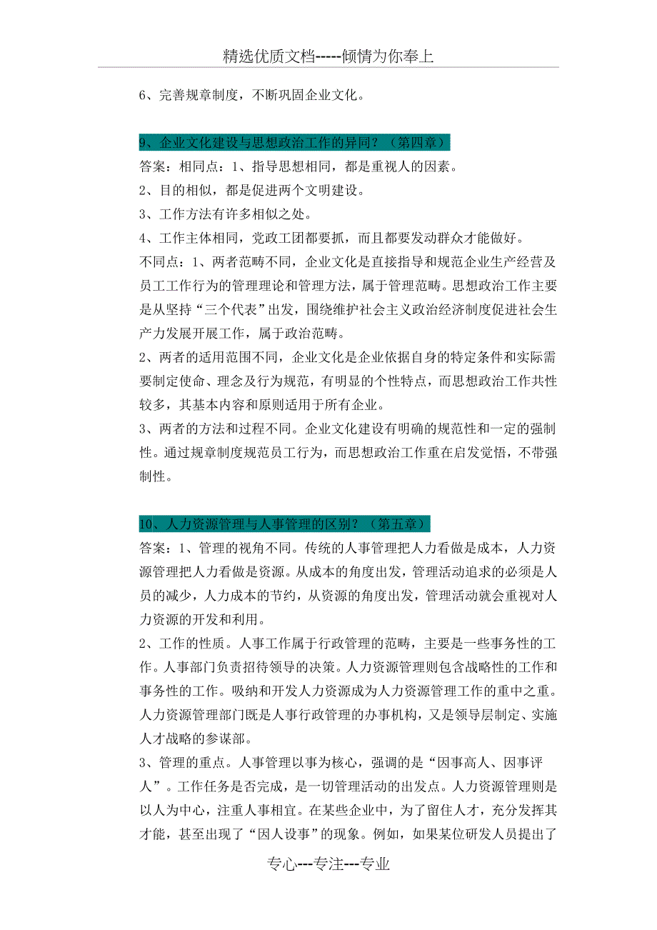 自考企业管理概论-简答题_第4页