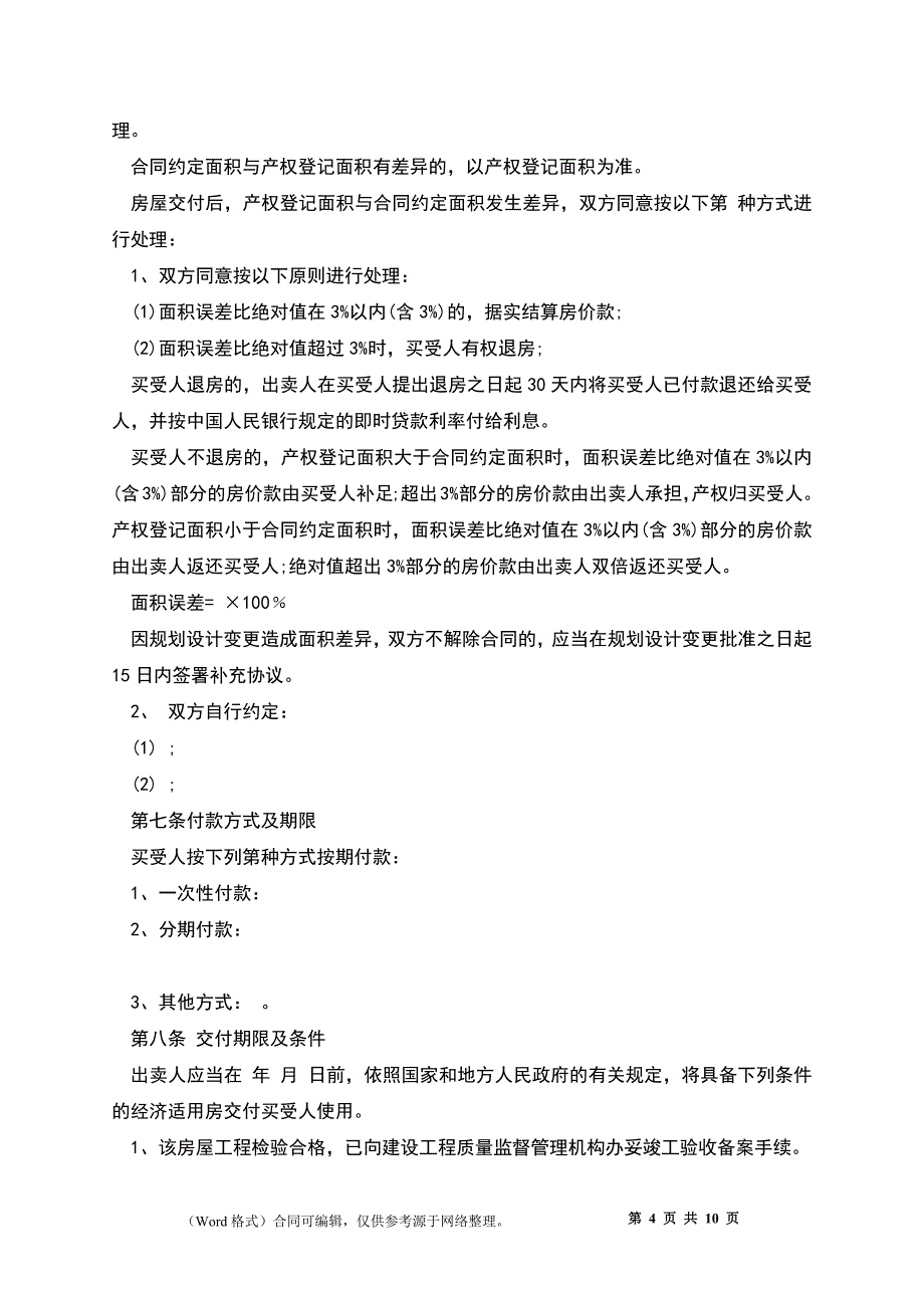 经济适用房购房合同_第4页