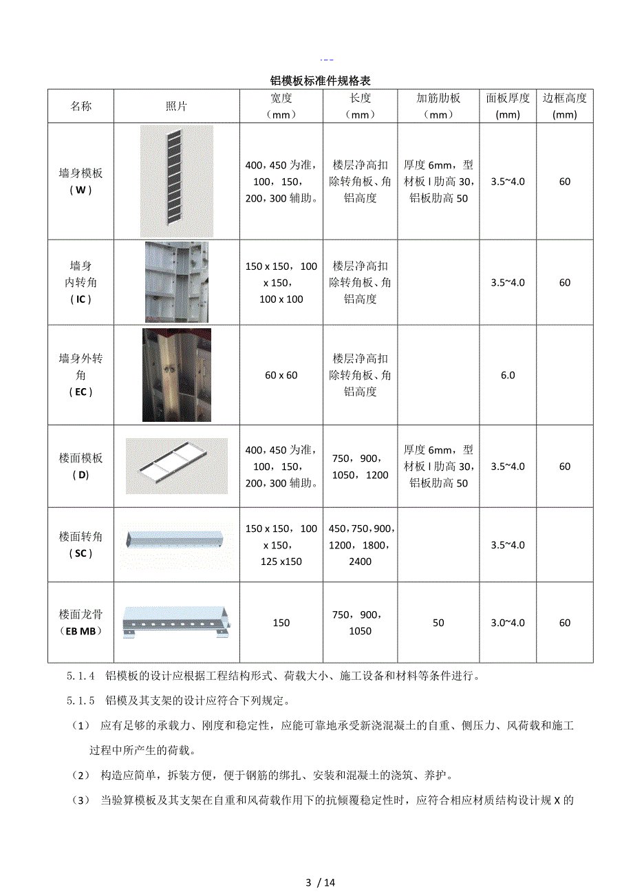 铝合金模板技术标准_第3页