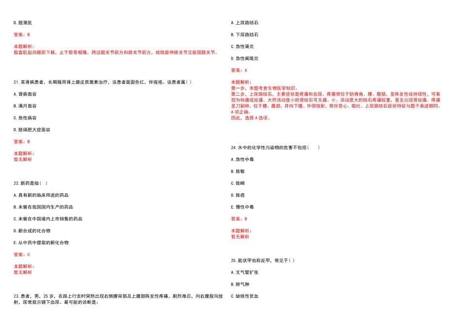 2023年徐州爱牙口腔医院高层次卫技人才招聘考试历年高频考点试题含答案解析_0_第5页