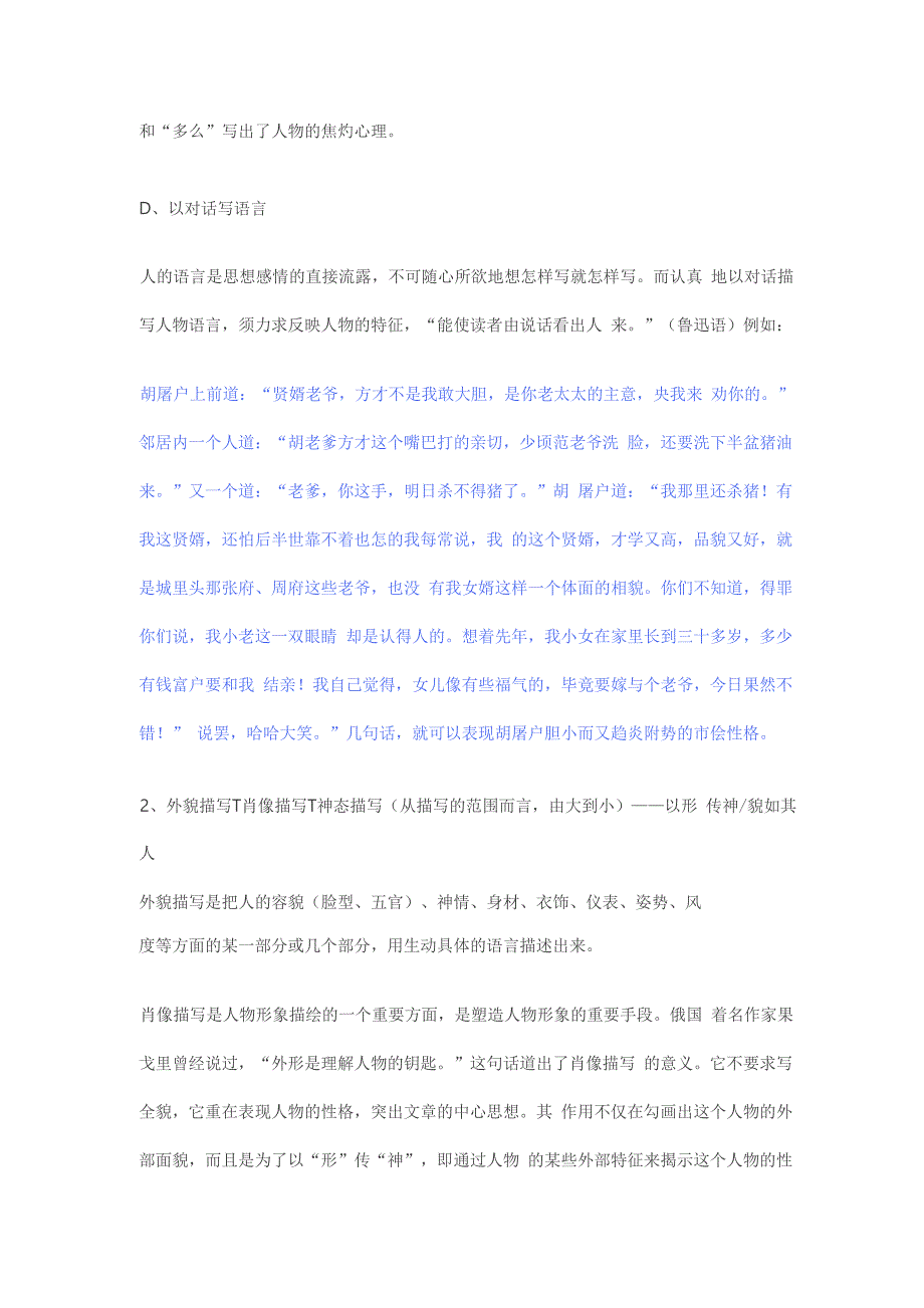 描写方法的运用_第4页