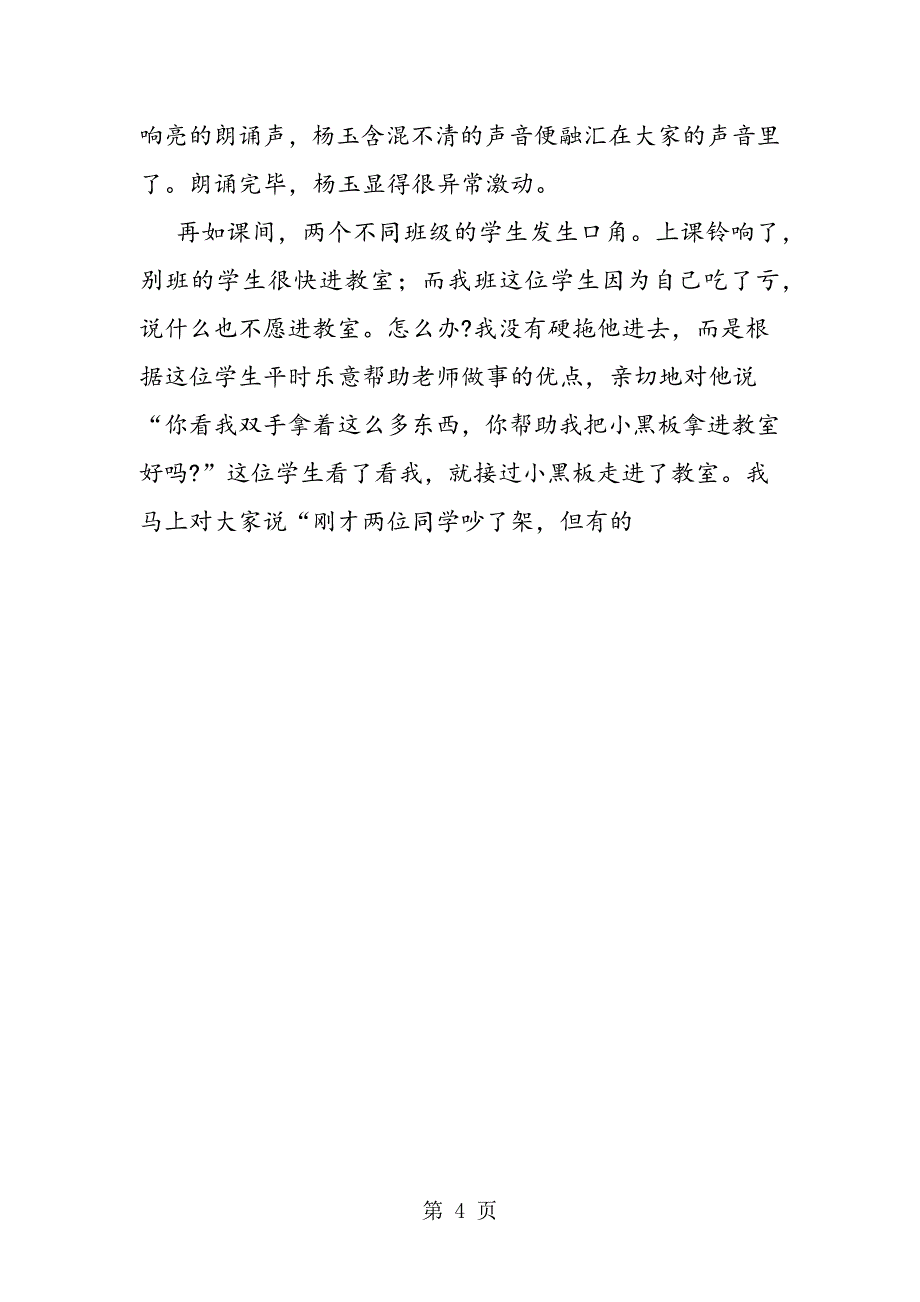 2023年班主任总结智慧束幼苗成长的阳光.doc_第4页