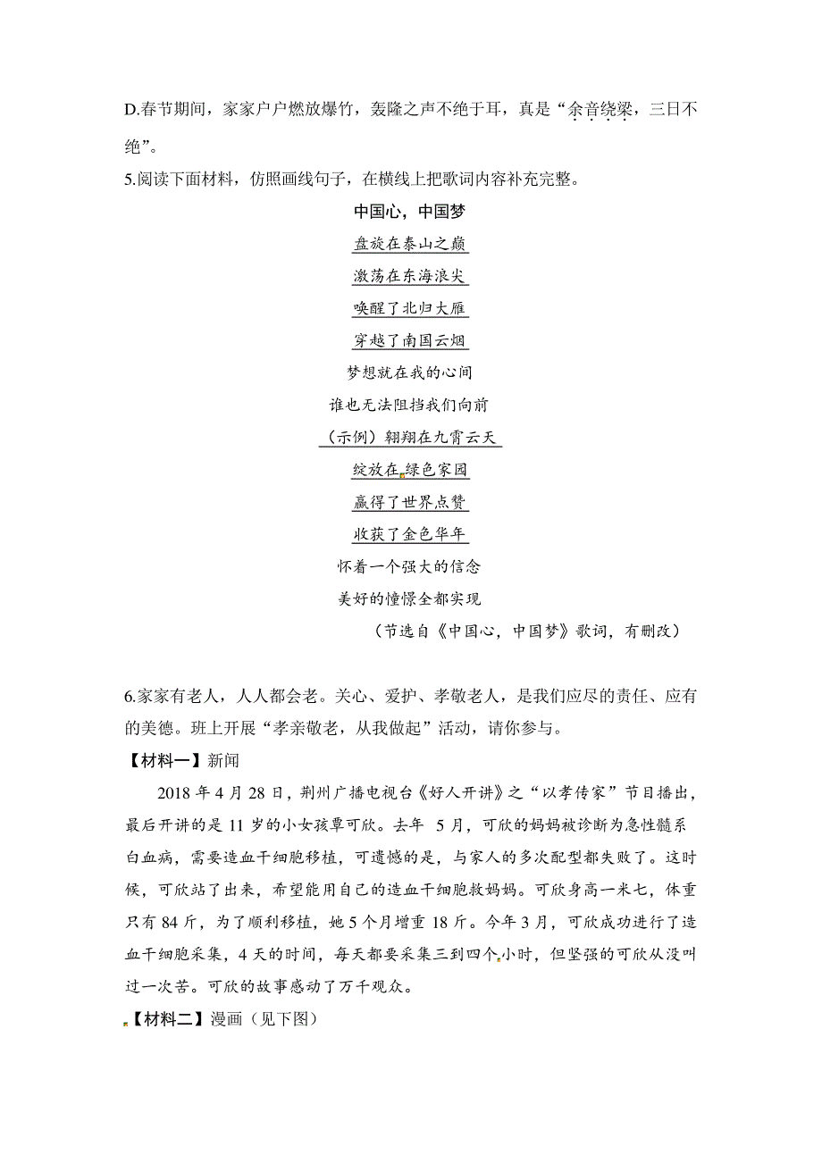 人教部编编版九年级语文《天下第一楼(节选)》同步测试(含答案)1429_第2页