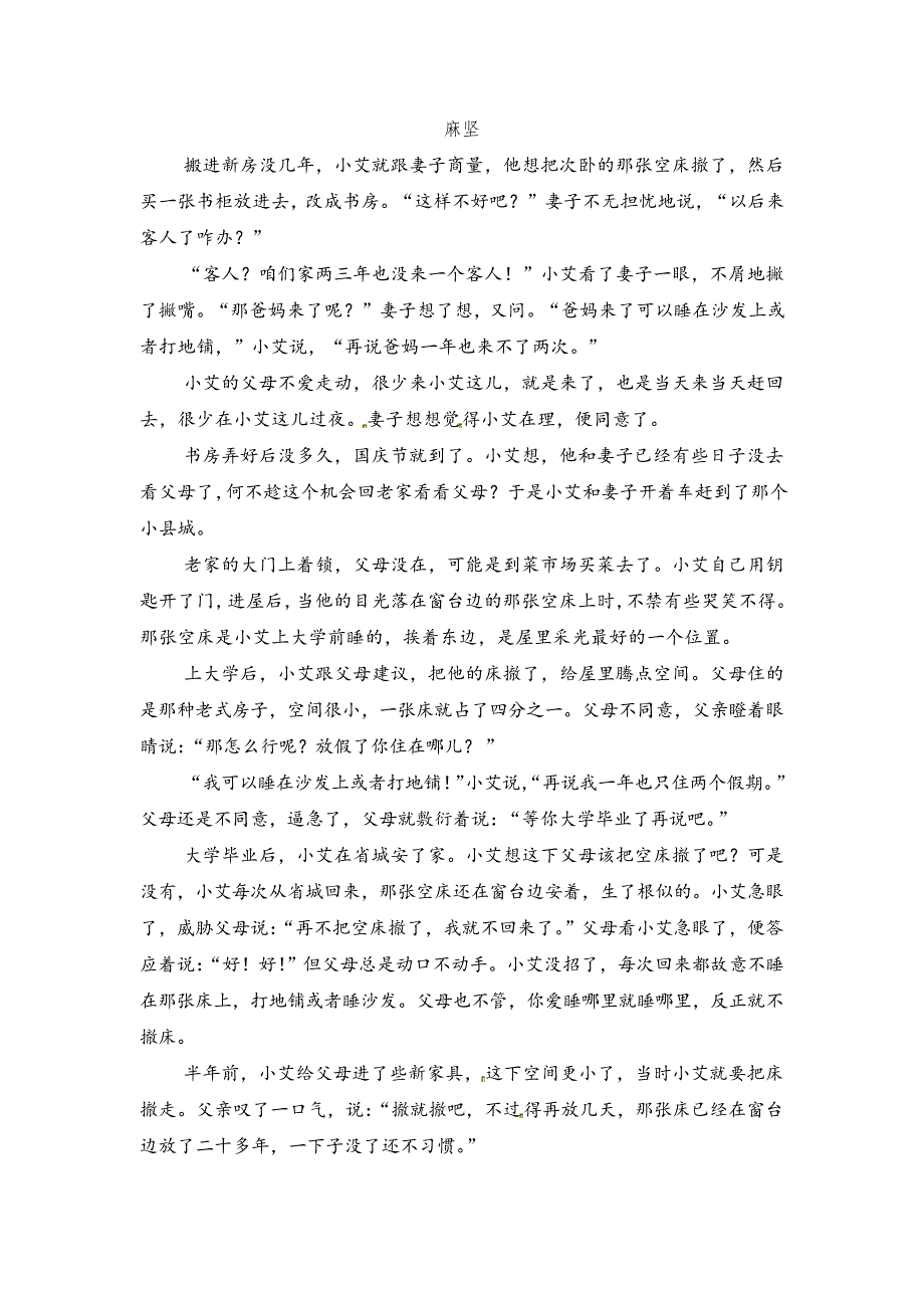 人教部编编版九年级语文《天下第一楼(节选)》同步测试(含答案)1429_第4页