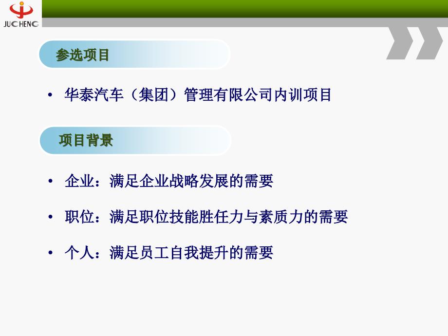 聚成华泰汽车集团管理有限公司培训方案_第3页