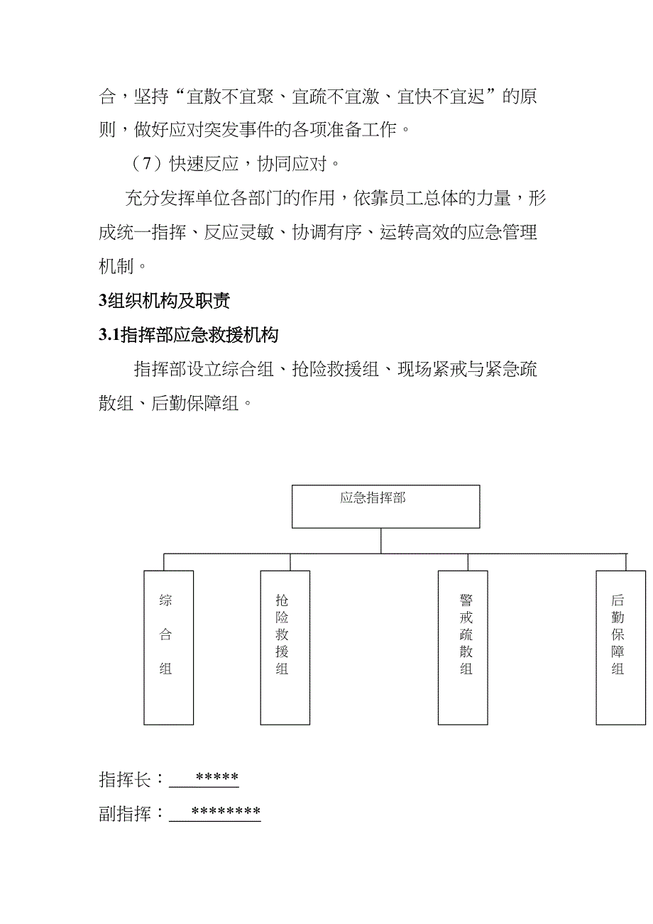 化工企业罐区专项应急预案(DOC 35页)_第3页