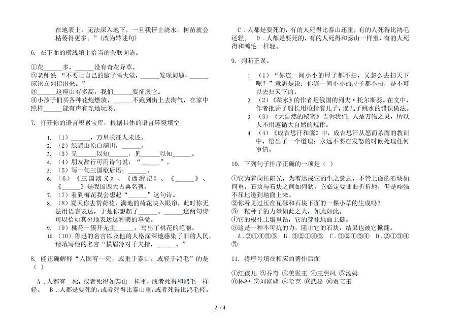 人教版竞赛综合六年级下学期语文期末试卷.docx_第2页