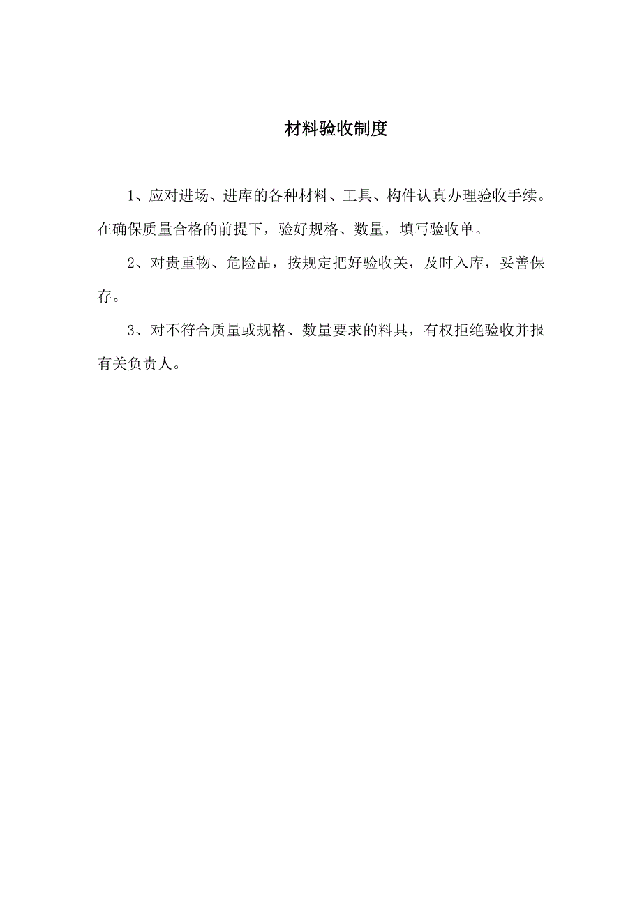 建筑工程安全生产管理制度大全（材料类）_第2页