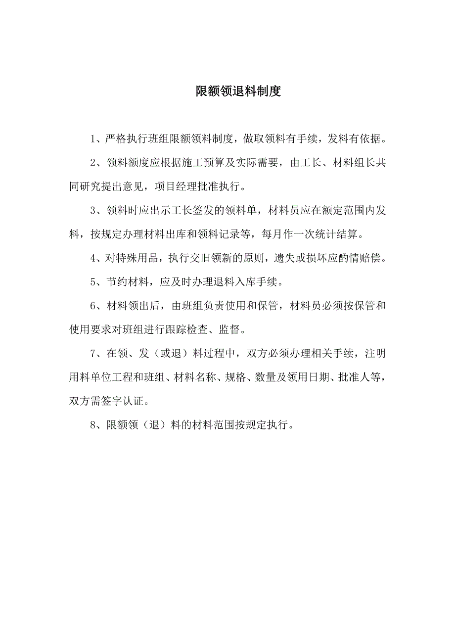 建筑工程安全生产管理制度大全（材料类）_第4页