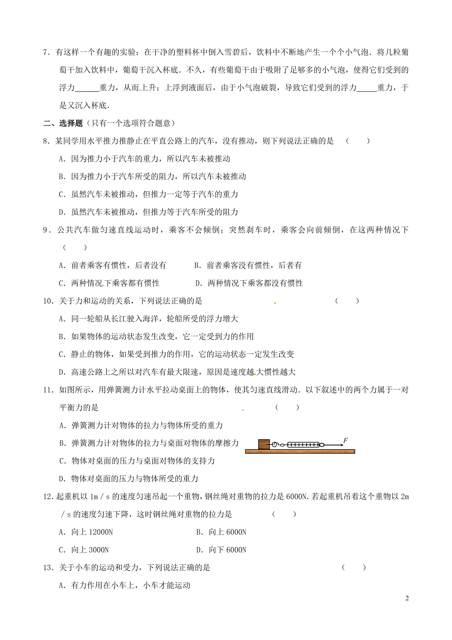 八年级物理下册《第九单元_力和运动》复习要点及自我检测题_第2页