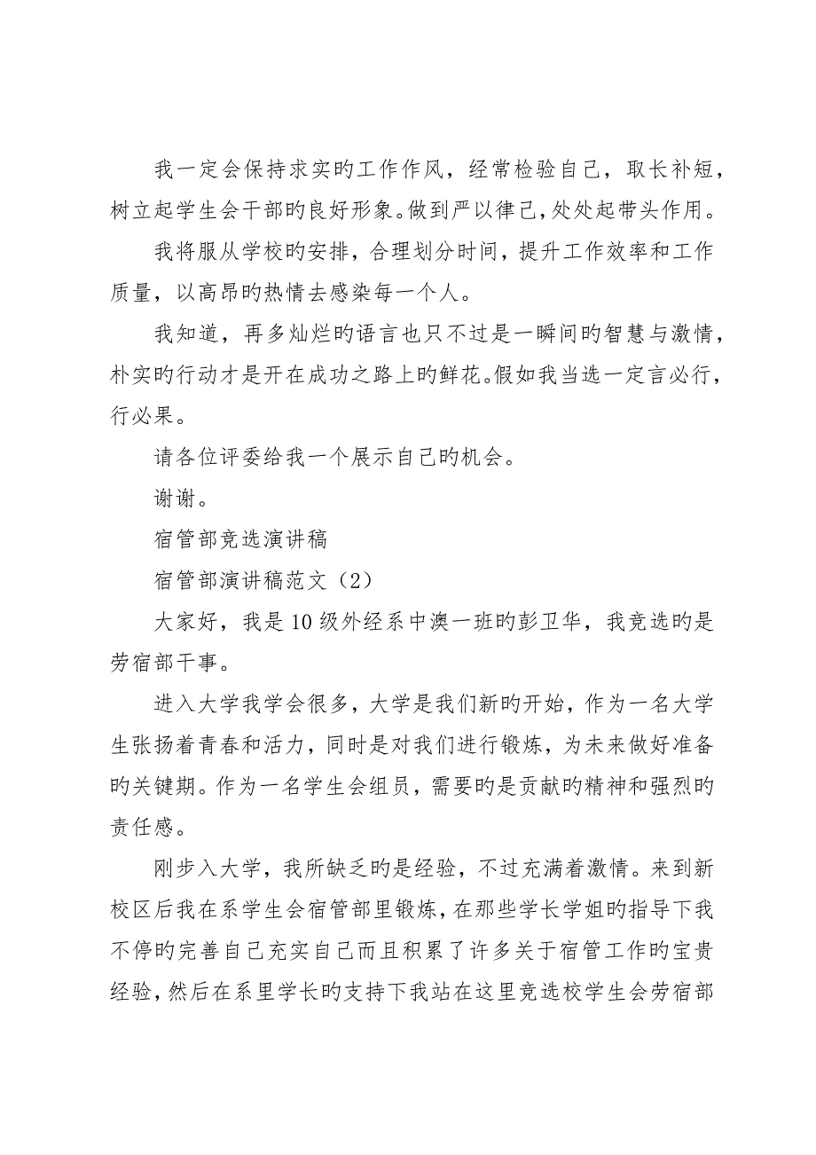 宿管部演讲稿范文3篇_第2页