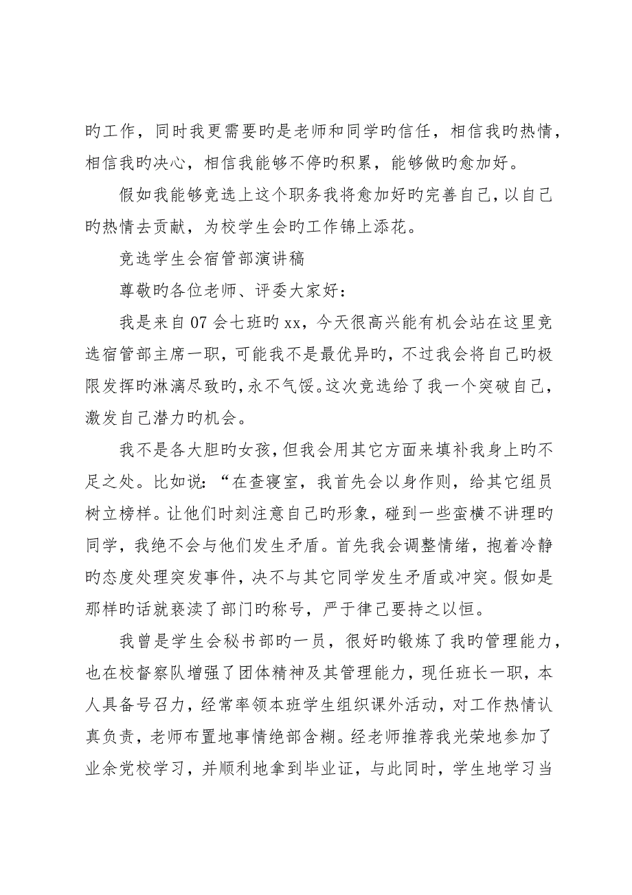 宿管部演讲稿范文3篇_第3页