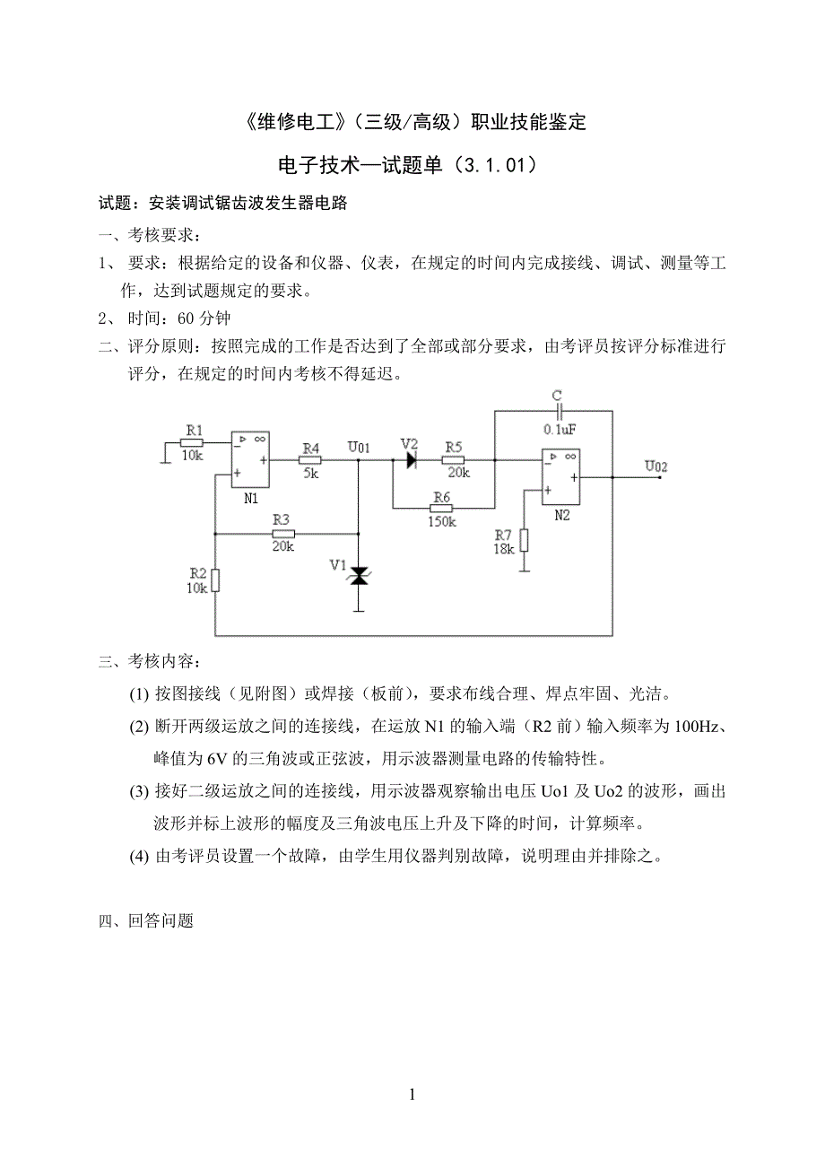 3.1.01锯齿波发生器.doc_第1页