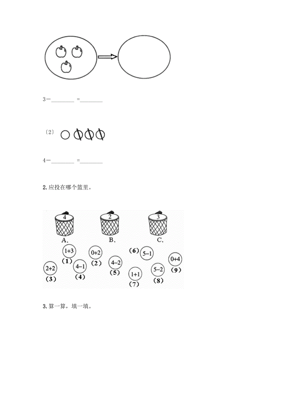 一年级数学上册第三单元《1-5的认识和加减法》测试卷附答案(名师推荐).docx_第4页