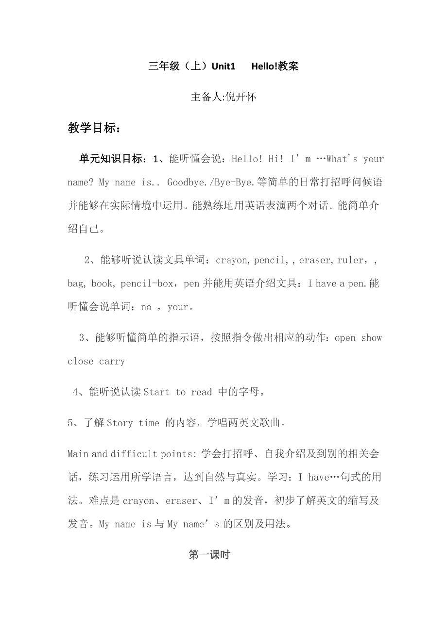 三年级上册Unit1教案.docx_第1页