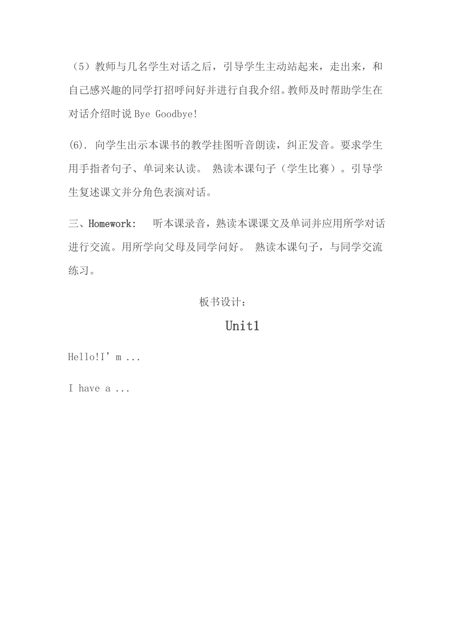 三年级上册Unit1教案.docx_第3页