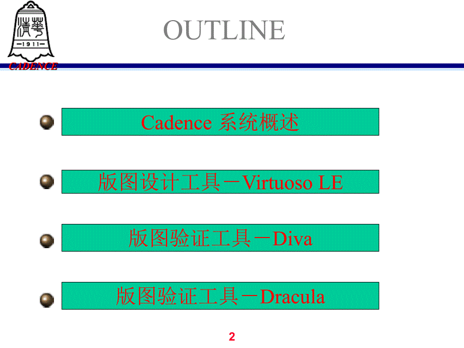 Cadence设计系统-简介_第2页