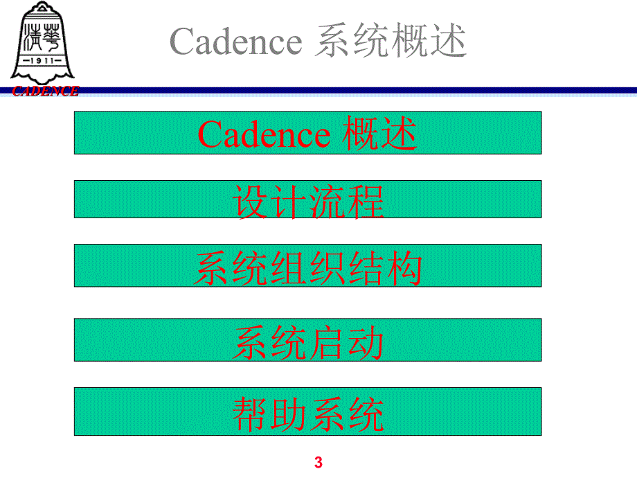 Cadence设计系统-简介_第3页