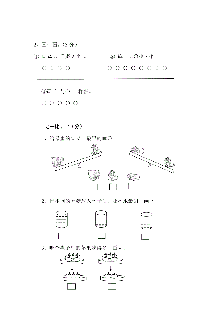 一年级上期中试题.doc_第2页