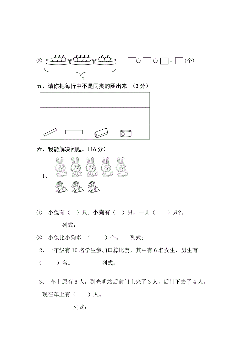 一年级上期中试题.doc_第4页