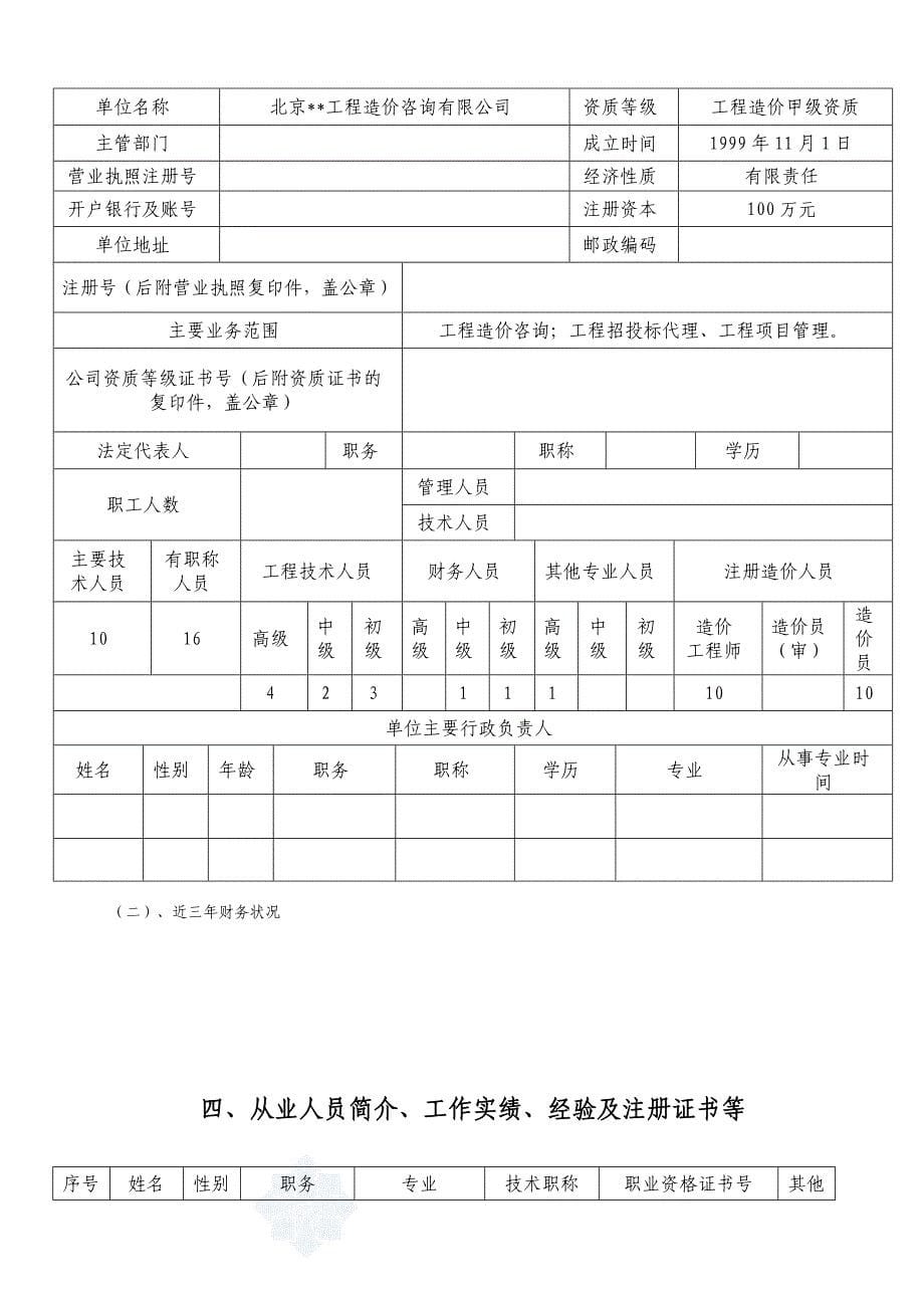 工程造价咨询服务机构入库评审项目投标文件_第5页