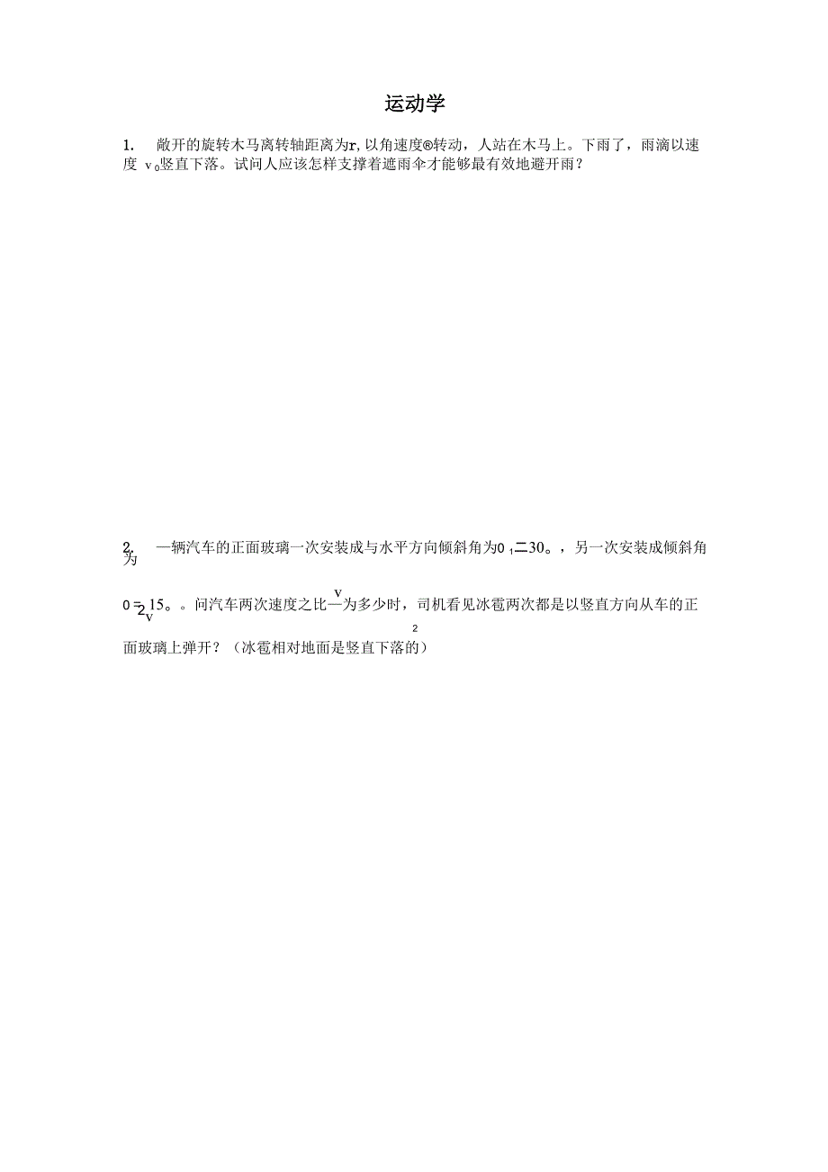 1敞开的旋转木马离转轴距离为_第1页