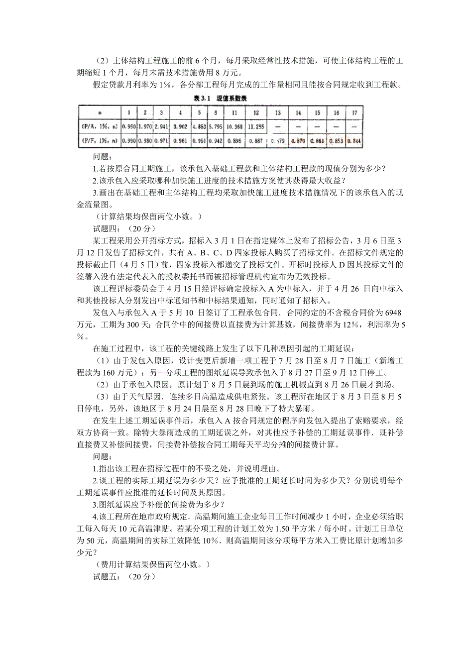 07造价师工程造价案例分析试题及答案_第3页