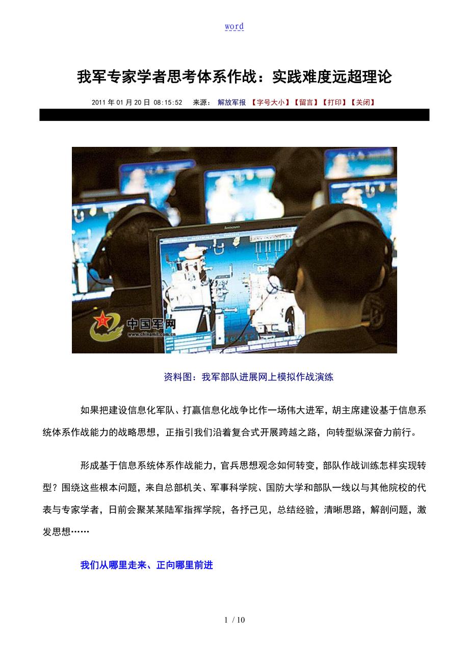 我军专家学者思考体系作战实践难度远超理论_第1页