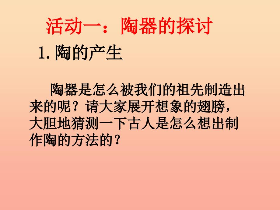 五年级品德与社会下册 第二单元 追根寻源 3 火焰中的文化：陶与青铜课件1 新人教版_第3页