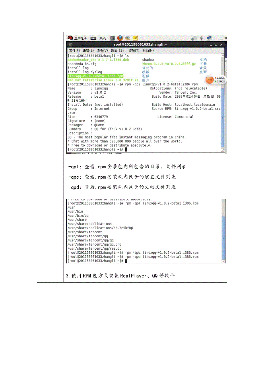 Linux 程序安装及管理实验报告_第3页