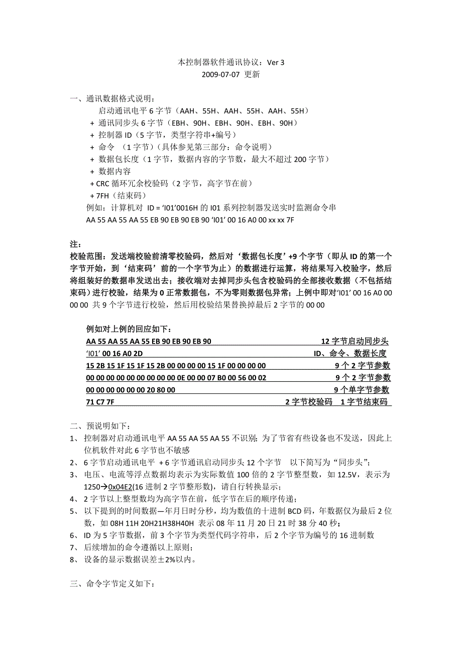 新PWMIII通讯规约V3.doc_第1页
