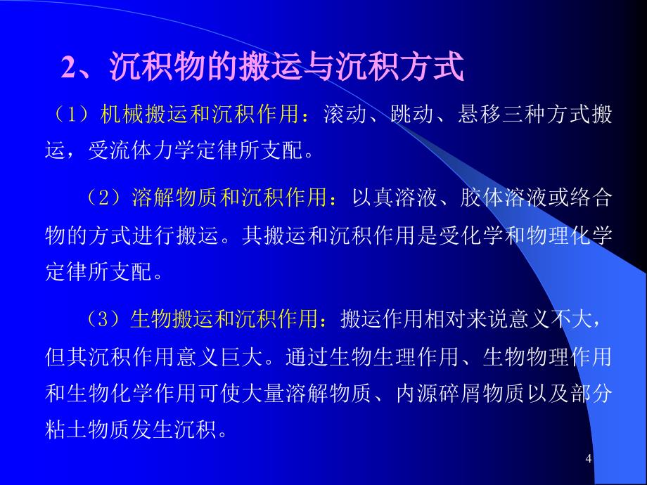 2沉积岩的形成过程_第4页