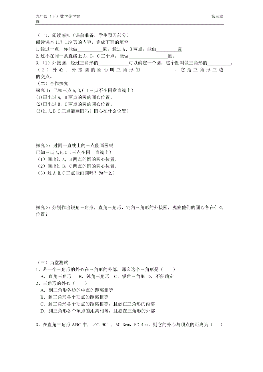 34确定圆的条件导学案_第2页