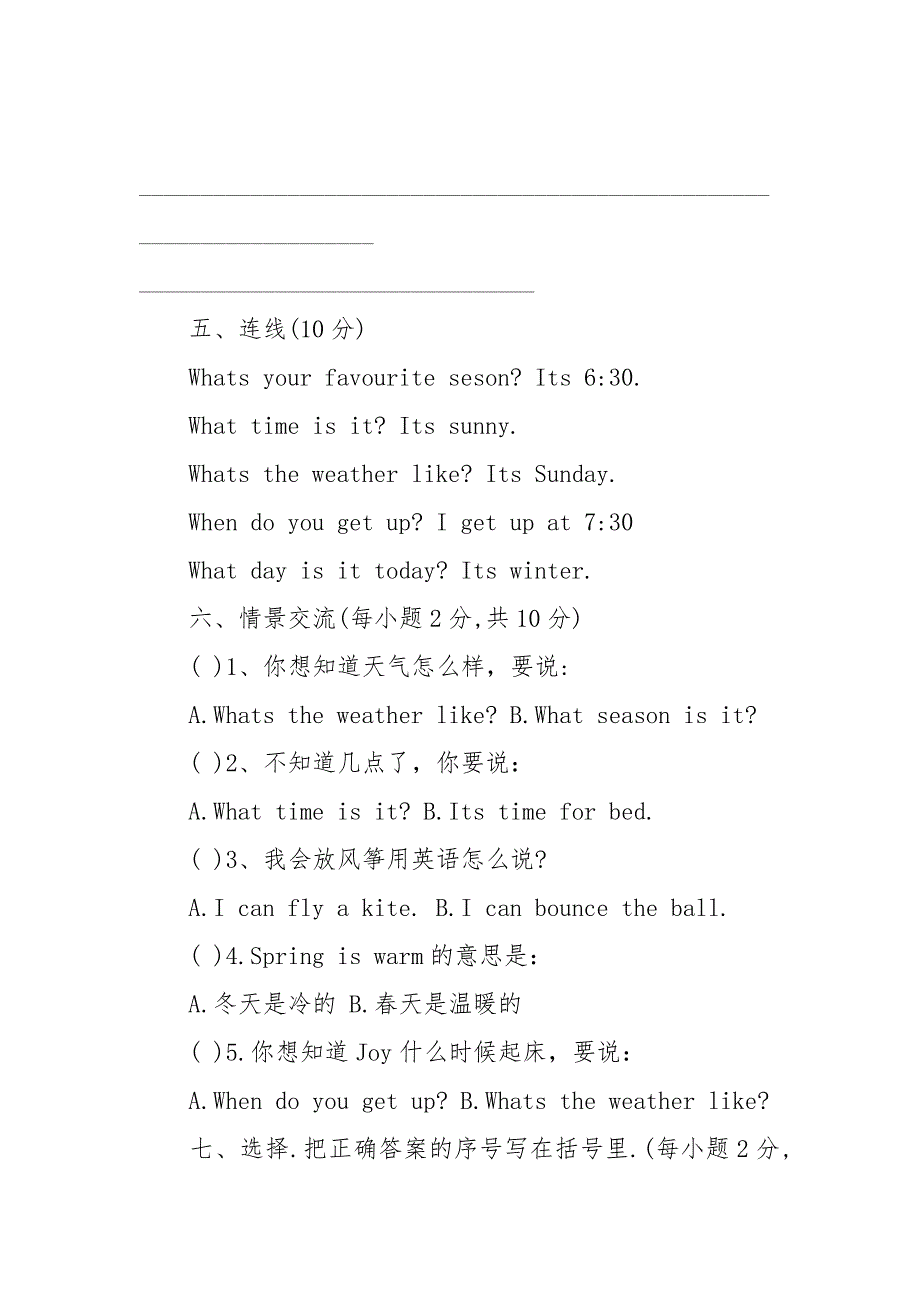 人教版二年级英语下册期末测试题_第2页